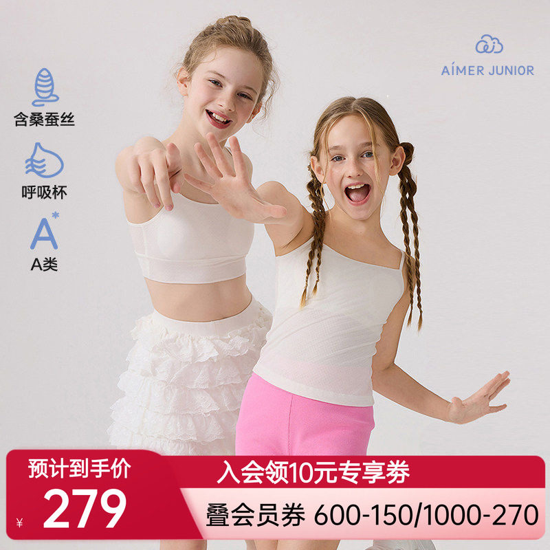 爱慕少女丝光夜曲少女一阶段吊带长背心/二三阶段文胸含
