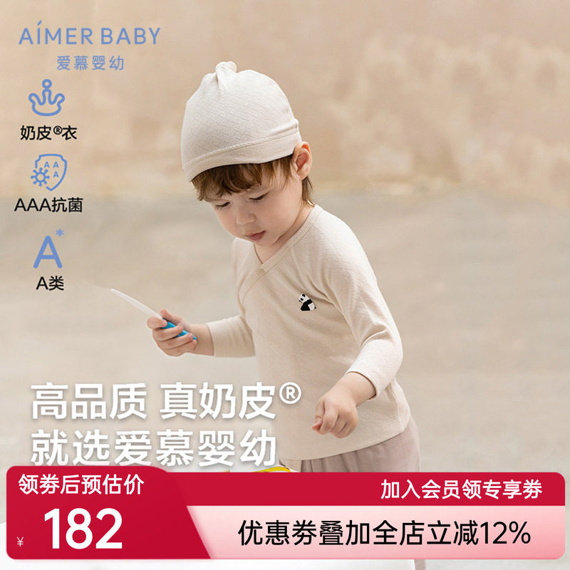 爱慕婴儿奶皮胖哒中性婴幼抗菌按扣斜襟和尚服帽子套装AB343F661