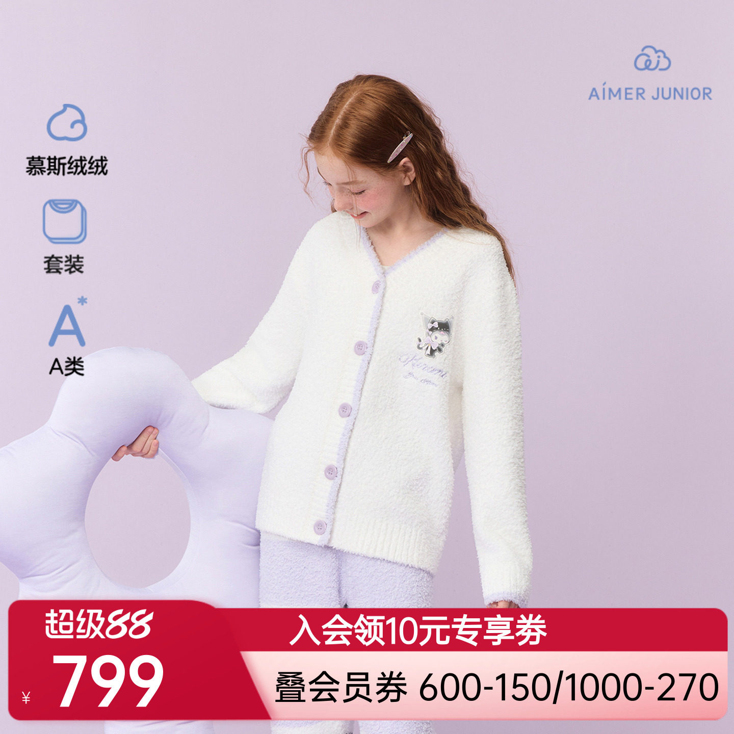 爱慕少女秋冬酷洛米猫咪半边绒A类睡衣开衫长袖家居套装AJ143J321