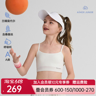 爱慕少女丝柔幻想含透气青春期少女一/二/三阶段背心式文胸