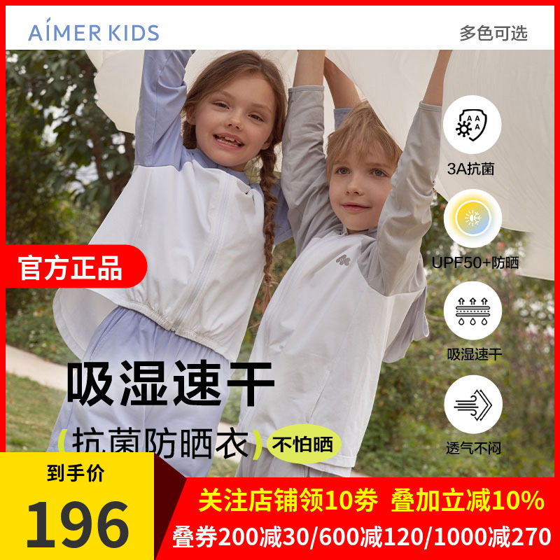 爱慕儿童防晒衣男女童连帽皮肤衣上衣裤子夏季抗菌防晒上衣空调衫