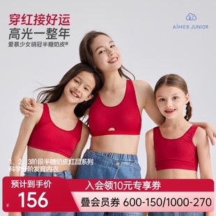 爱慕少女半糖奶皮少女一二三阶段运动背心礼盒内衣套装