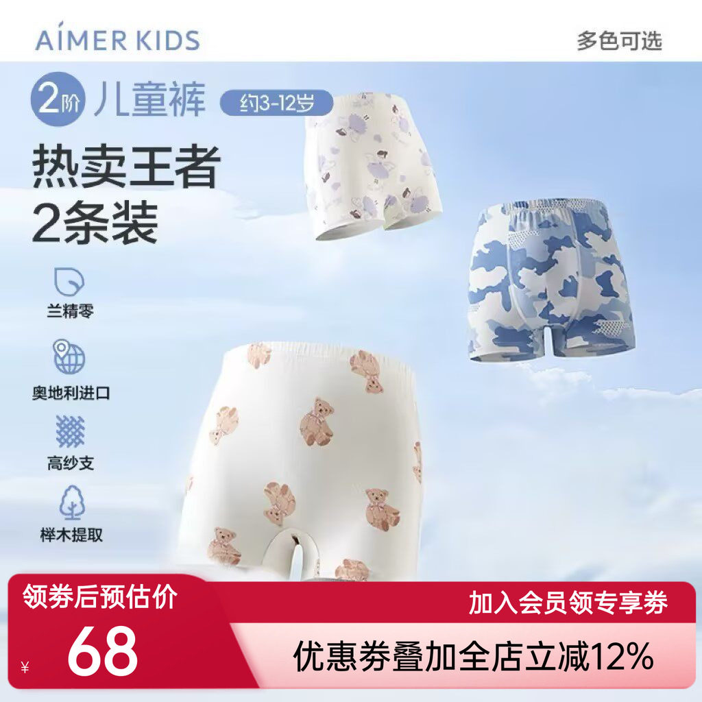 爱慕儿童莫代尔分阶平角裤2条装