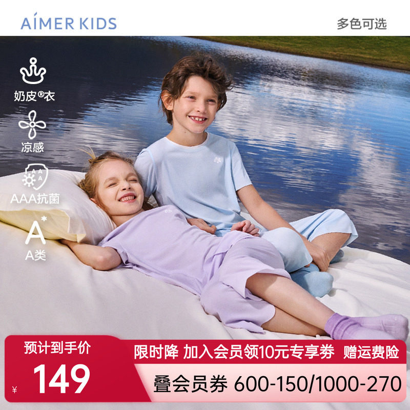 爱慕儿童冰奶皮睡眠衣凉感抗菌A类男女孩套头短袖睡衣/七分睡裤