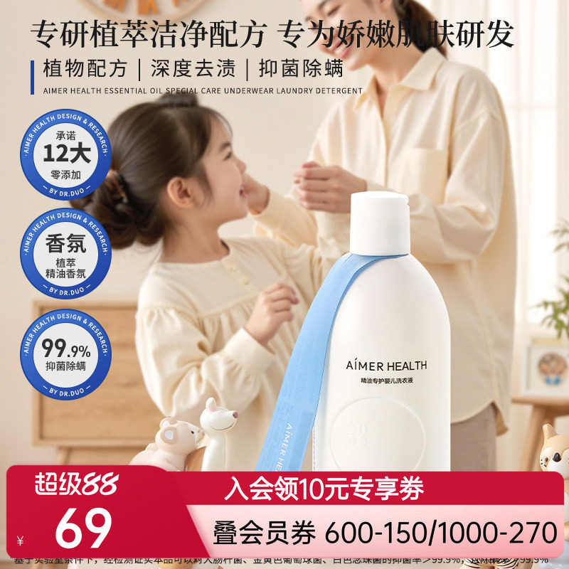 爱慕婴儿精油洗衣液儿童新生宝宝专用酵素内衣去渍无残留植萃抑菌