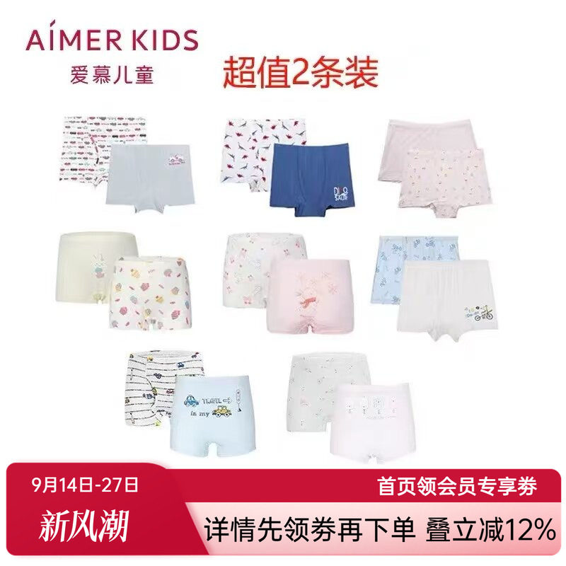 [2件装]爱慕儿童男女童内裤平角裤女生内裤抗菌舒适高弹宝宝学生图片