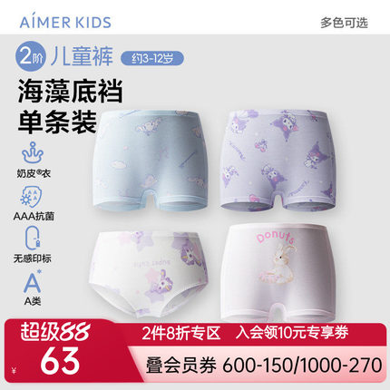 爱慕儿童二阶儿童裤奶皮海藻底裆女孩抗菌内裤中腰平角裤/三角裤