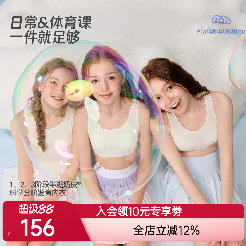 爱慕少女半糖奶皮少女发育期学生透气一二三阶段四季款运动背心图片