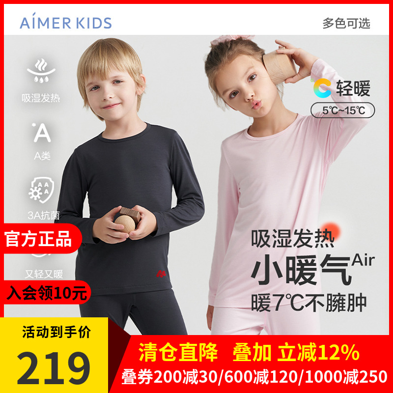 爱慕儿童小暖气Air大童秋衣秋裤儿童保暖内衣套装吸湿发热A类秋季