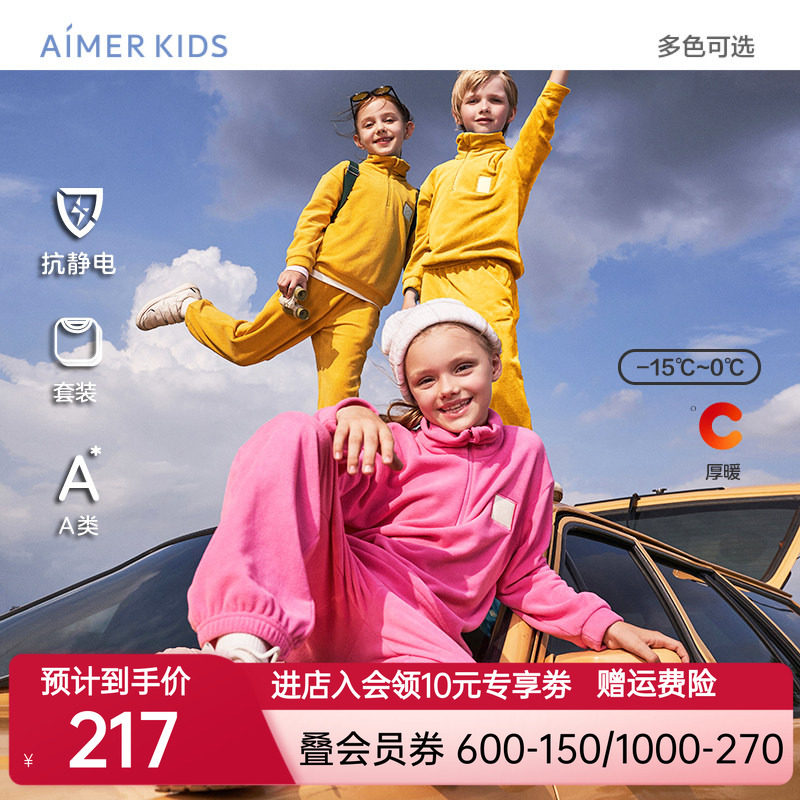 爱慕儿童秋季新款学生厚款家居服套装睡衣套头男女童休闲抗静电