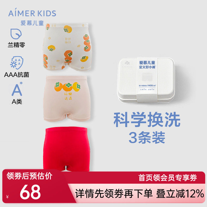 爱慕儿童中腰平角内裤三件包男女孩裤新年红品礼盒天使小裤