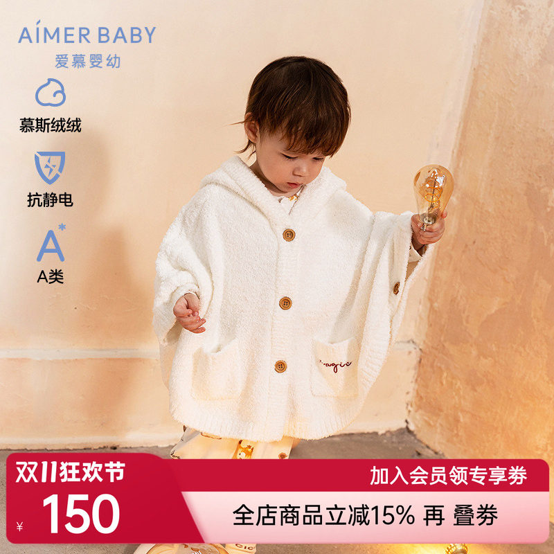 爱慕婴儿神奇动物秋冬中性婴幼半边绒抗静电斗篷AB341F633