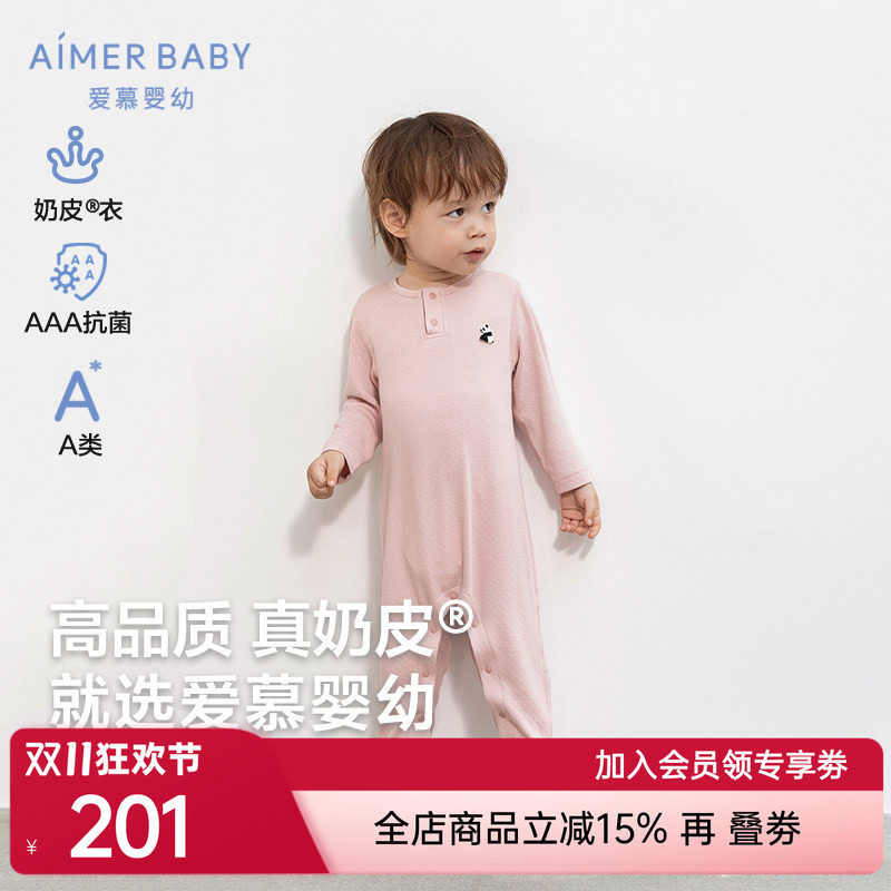 爱慕婴儿奶皮抗菌柔软连体爬服