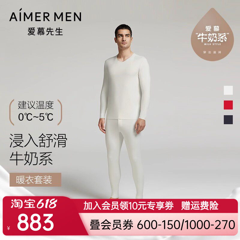 【奶皮衣】爱慕先生保暖内衣套装男净痕抗菌抗静电秋衣秋裤套装