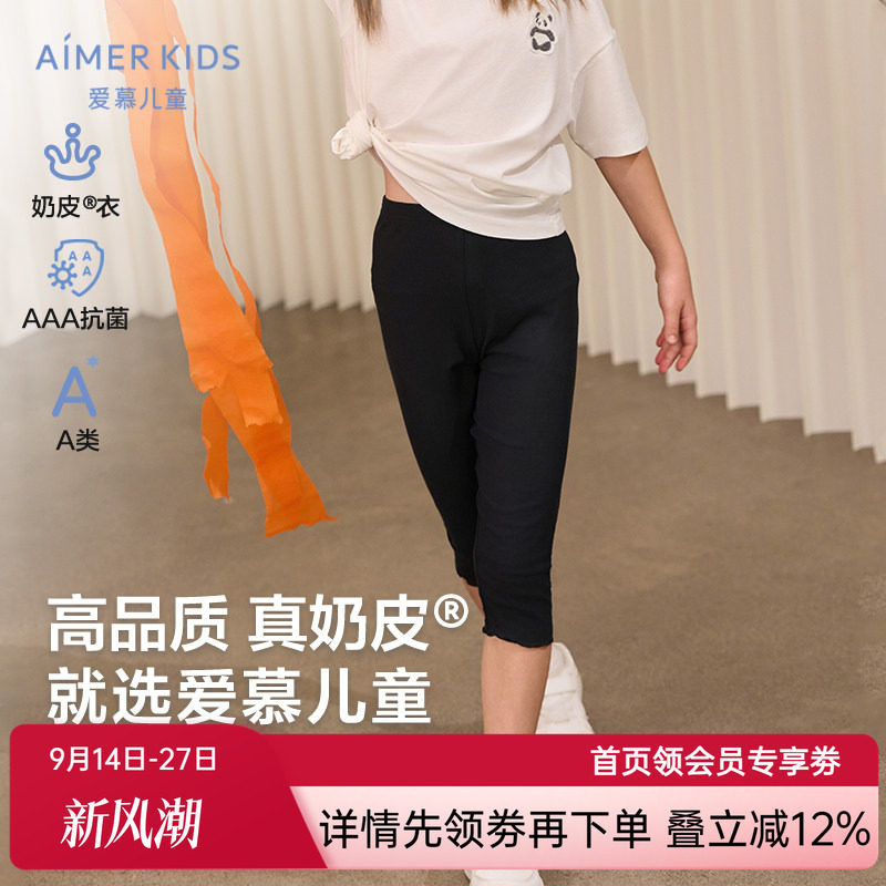 爱慕儿童女孩宝宝小学生七分打底裤A类3A抗菌夏季白色裤子|奶皮衣