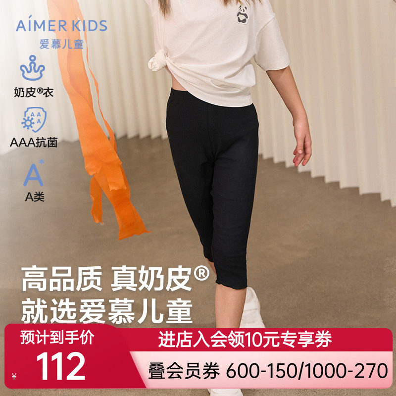 爱慕儿童女孩宝宝小学生七分打底裤A类3A抗菌夏季白色裤子|奶皮衣