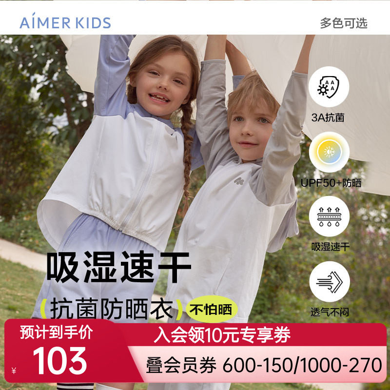 爱慕儿童防晒衣男女童连帽皮肤衣上衣裤子夏季抗菌防晒上衣空调衫