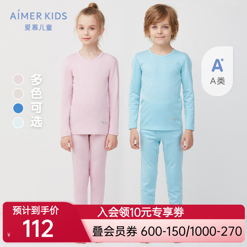 A类爱慕儿童男女童新暖尚长袖保暖打底上衣/单层保暖裤秋衣裤