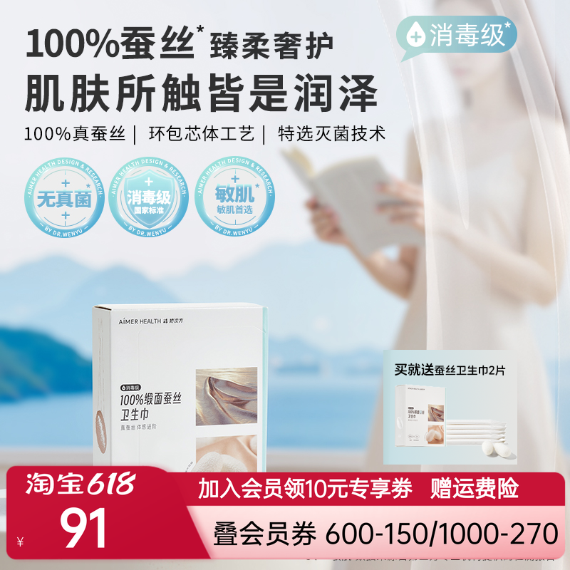爱慕她次方蚕丝卫生巾日夜姨妈巾女用官方正品独立敏感肌组合