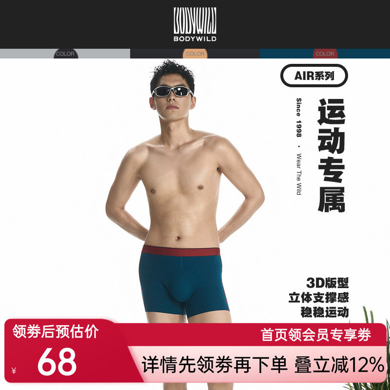 BODYWILD3D装腰模压平角裤男士四角裤内裤新品新ZBN23UR6A