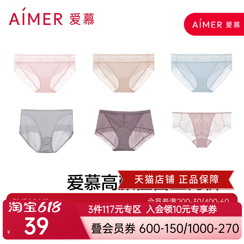 【买3单件低至39元】爱慕内裤女性感蕾丝薄款高腰低腰三角裤