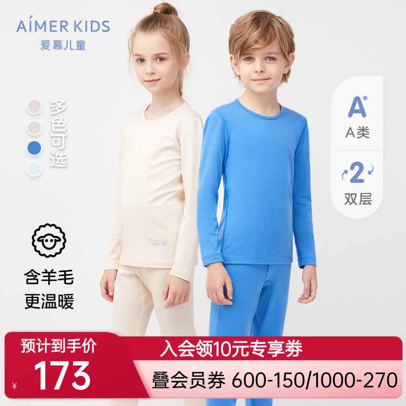 【专柜同款】爱慕儿童新暖尚男女孩双层含保暖上衣/长裤秋衣