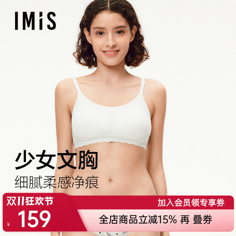 爱美丽花蕾系发育期少女文胸无托薄杯细肩美背莫代尔内衣IM17BZF1