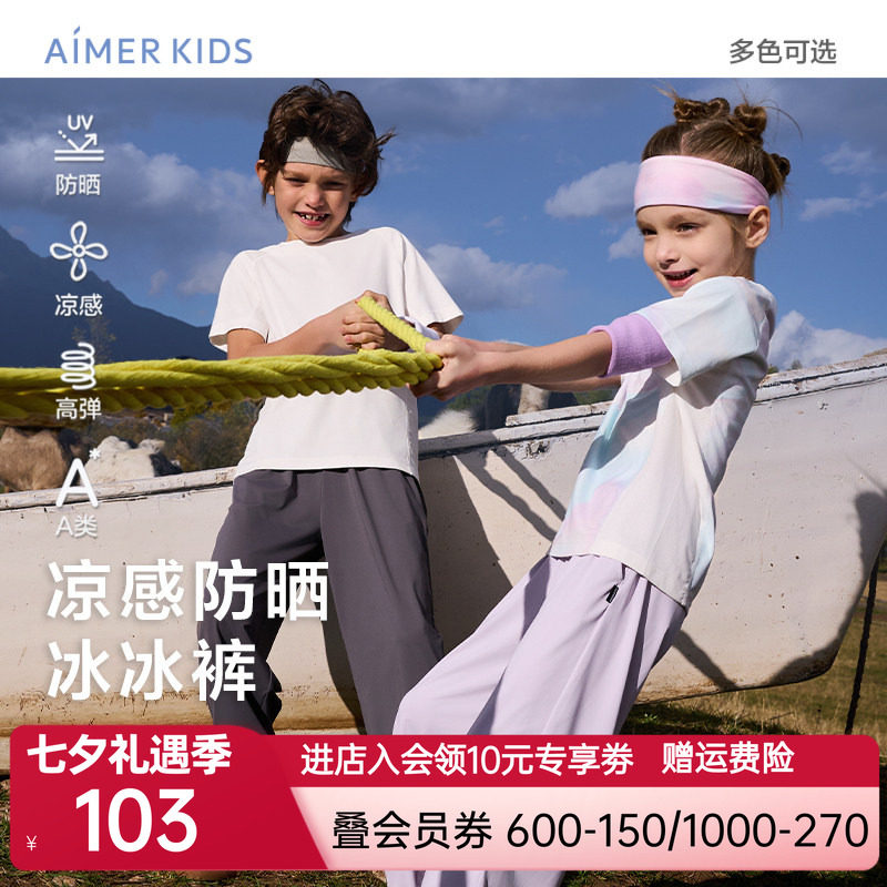 爱慕儿童冰冰裤夏防晒凉感男女孩七分裤/七分阔腿裤/直筒长裤