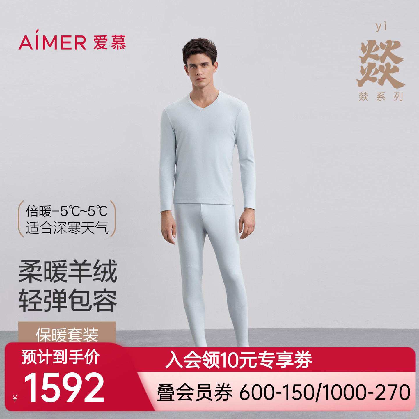 爱慕先生新品秋冬燚暖衣暖芯3.0保暖男含山羊绒V领长袖长裤套装