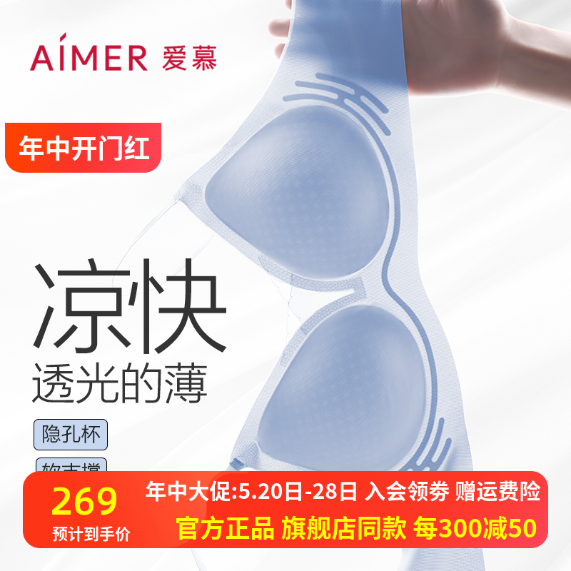 【小冰盒】爱慕内衣女夏薄凉感软支撑透气文胸内裤套装