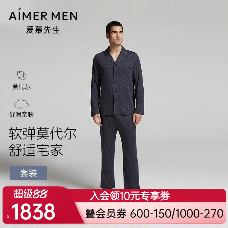 爱慕先生高莫家居睡衣男士秋冬翻领开衫家居上衣长裤套装