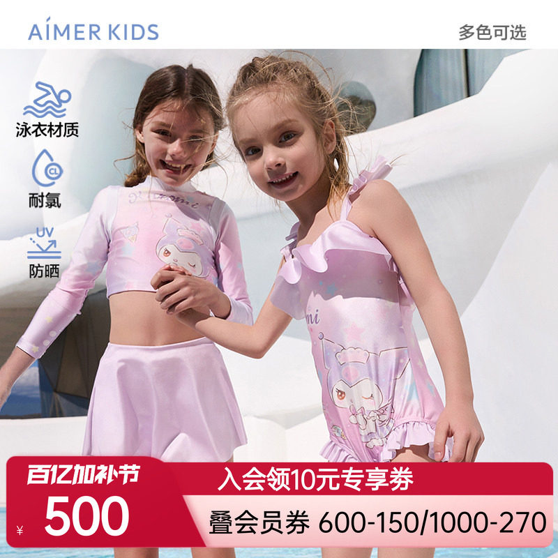 爱慕儿童粉星梦酷洛米女孩耐氯防晒长袖短裙裤分身套装/连体泳衣