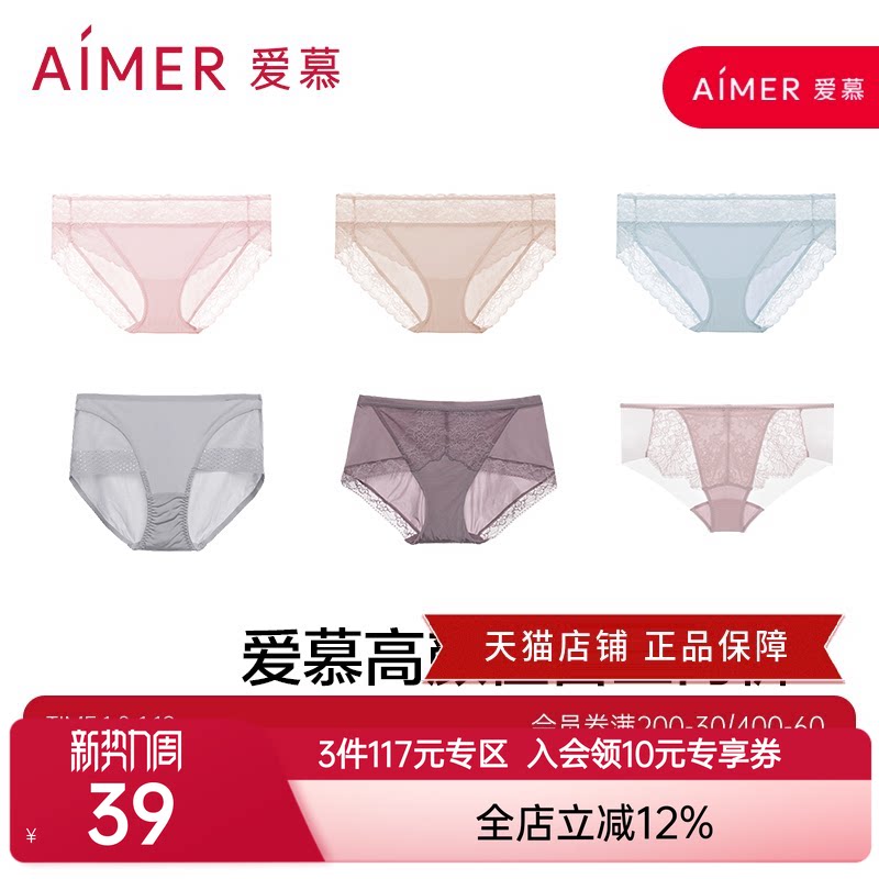 【买3单件低至39元】爱慕内裤女性感蕾丝薄款高腰低腰三角裤图片
