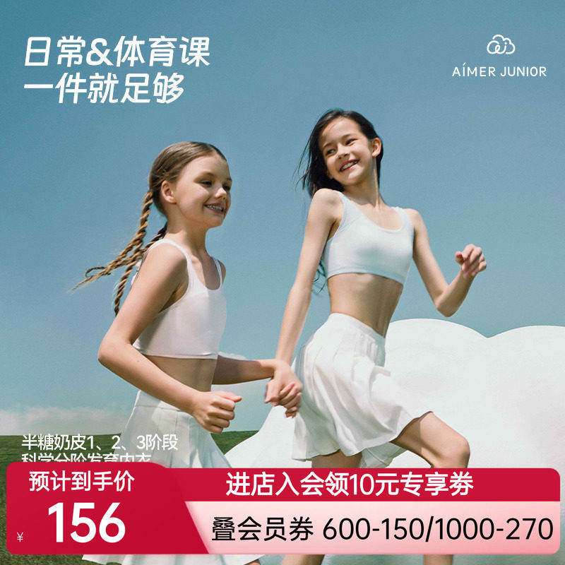爱慕儿童内衣少女文胸青春发育期抗菌小学生初高中运动网眼奶皮衣