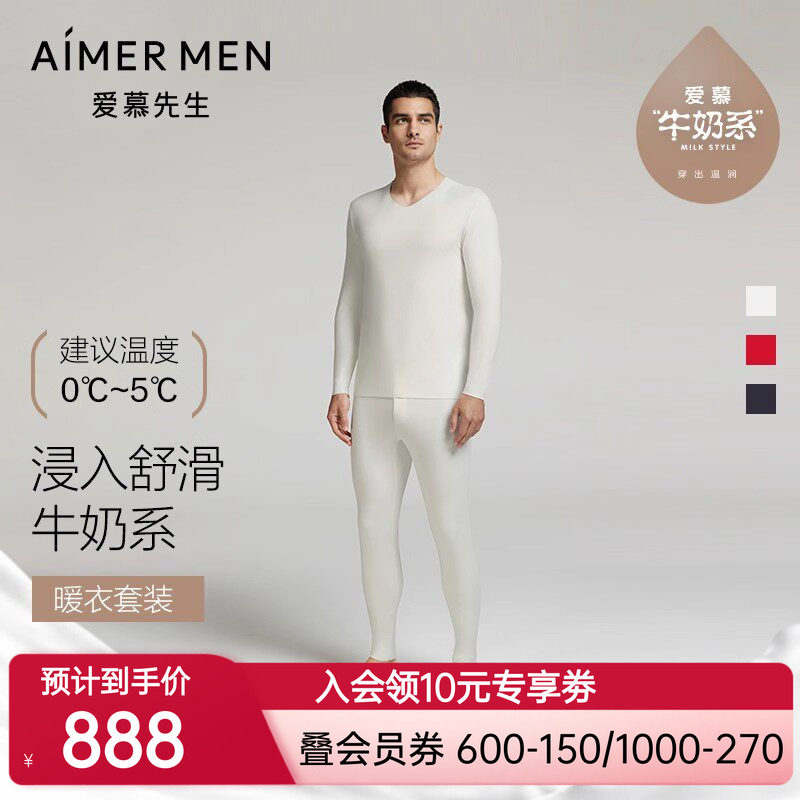 【奶皮衣】爱慕先生保暖内衣套装男净痕抗菌抗静电秋衣秋裤套装