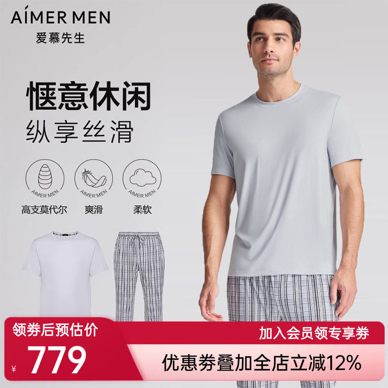 【春夏新品】爱慕先生新品ss纵享丝滑舒有弹家居睡衣男士套装大码