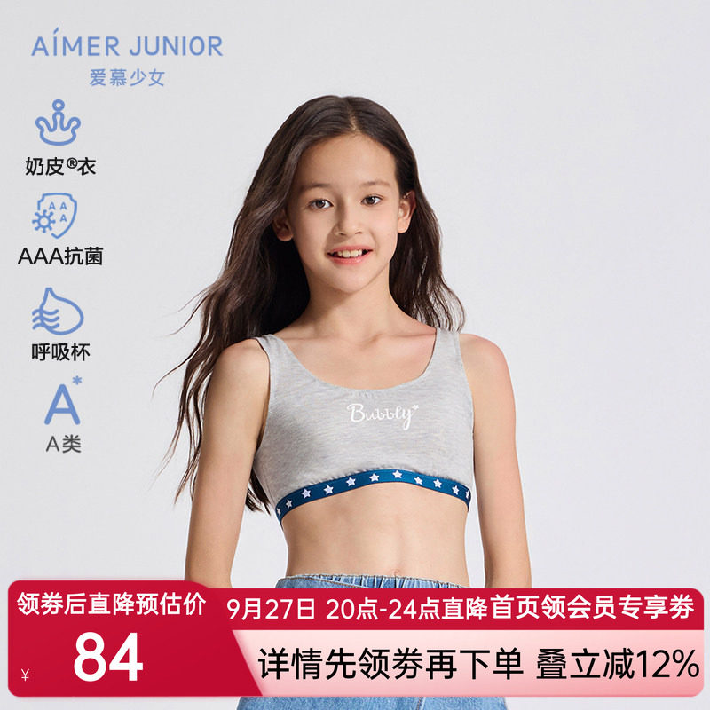 奶皮衣|爱慕少女奶皮甜酷星3A抗菌呼吸杯二阶段发育期学生短背心