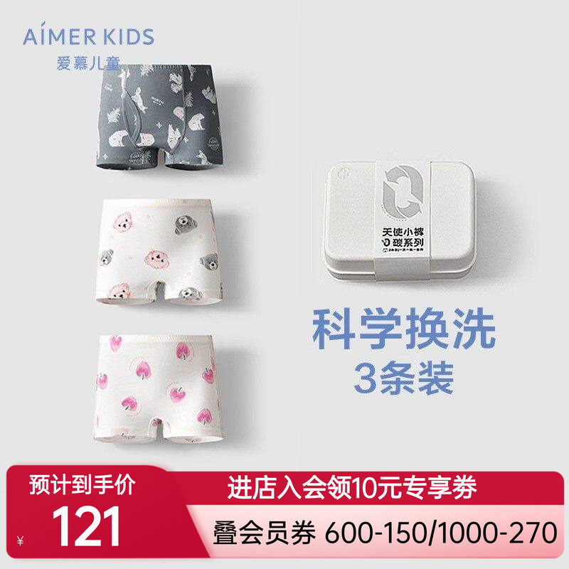 【3条装】爱慕儿童男女孩中腰平角裤/三角裤抗菌0碳尔内裤