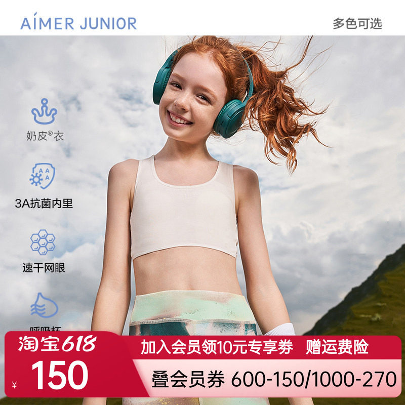 爱慕少女奶皮衣初小学生青春期发育期内衣少女文胸儿童小背心抗菌