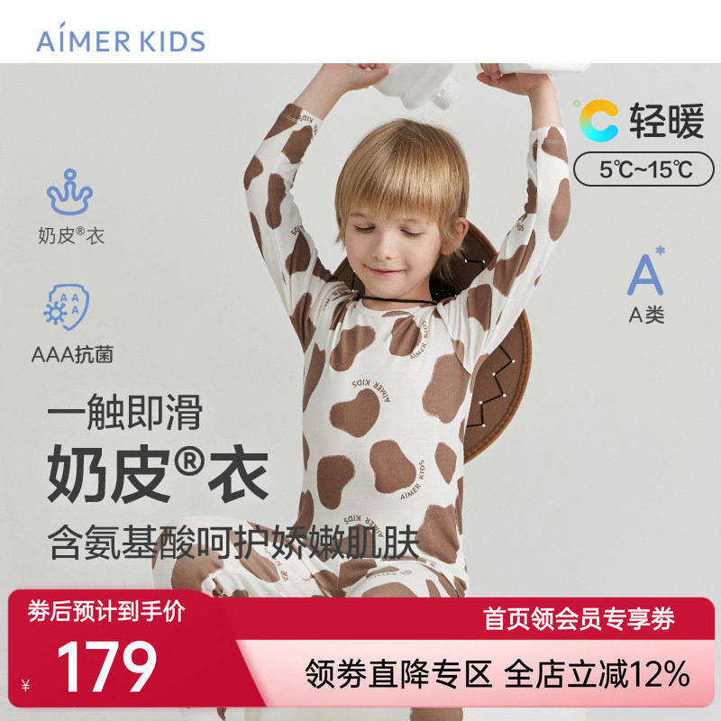 爱慕儿童奶皮衣男女孩中大童儿童内衣打底保暖衣软奶糖秋衣秋裤