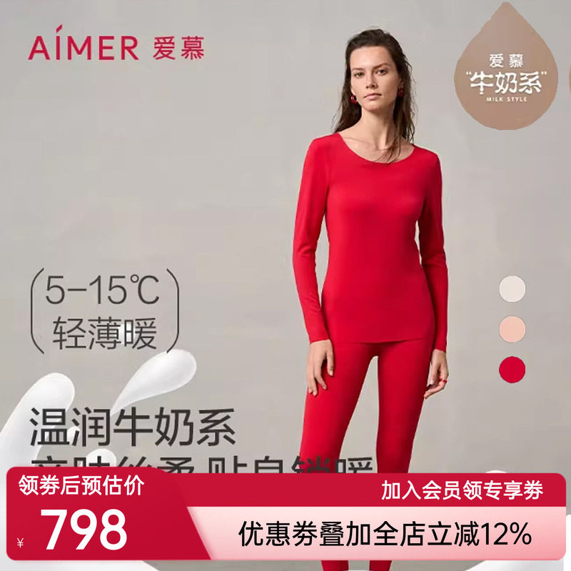 【奶皮衣】爱慕保暖内衣女红秋冬抗菌抗静电圆领长袖长裤打底套装