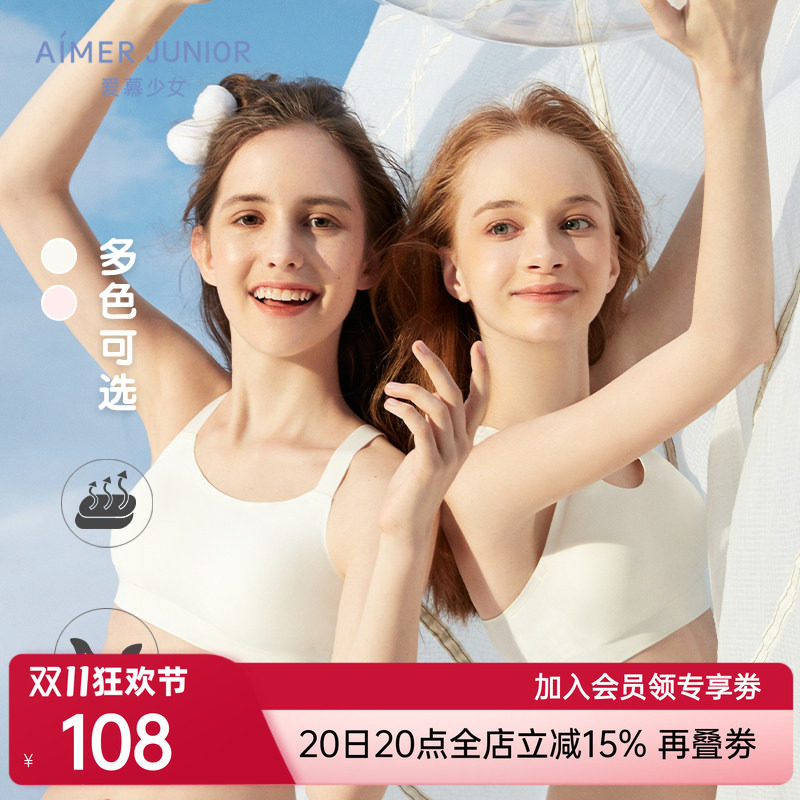 微风|爱慕儿童女童发育期内衣中小学生云朵少女文胸小背心