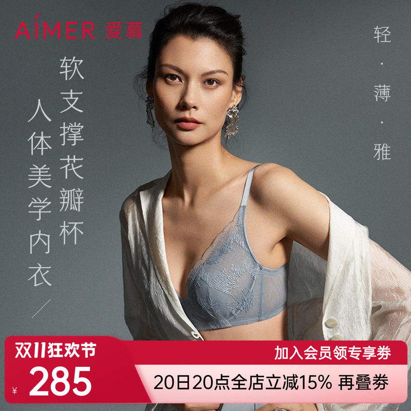 【烟花醉】爱慕花瓣内衣女大胸显小/无钢圈小胸聚拢文胸内裤套装