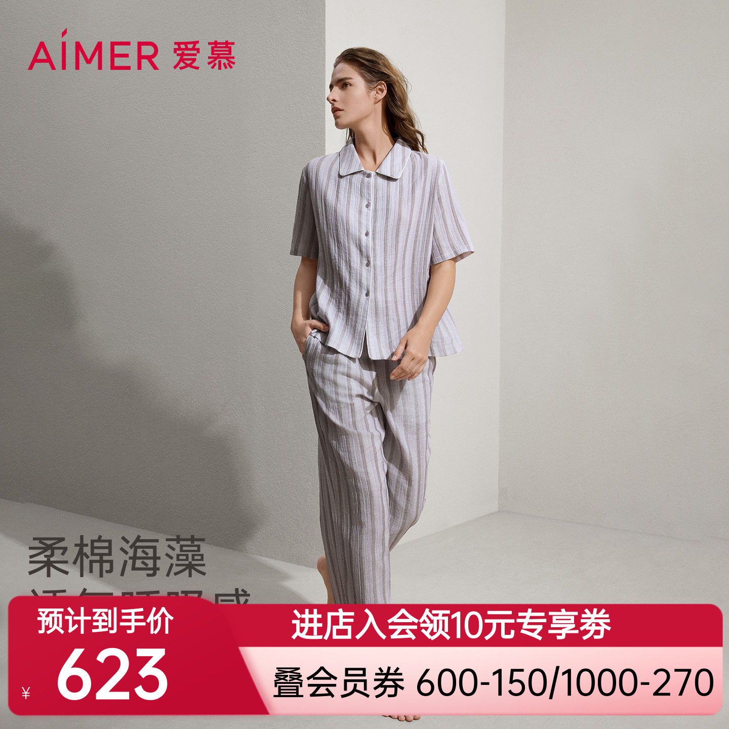爱慕26春夏海藻褶皱棉家居女士睡衣开衫短袖八分裤套装AM46C951