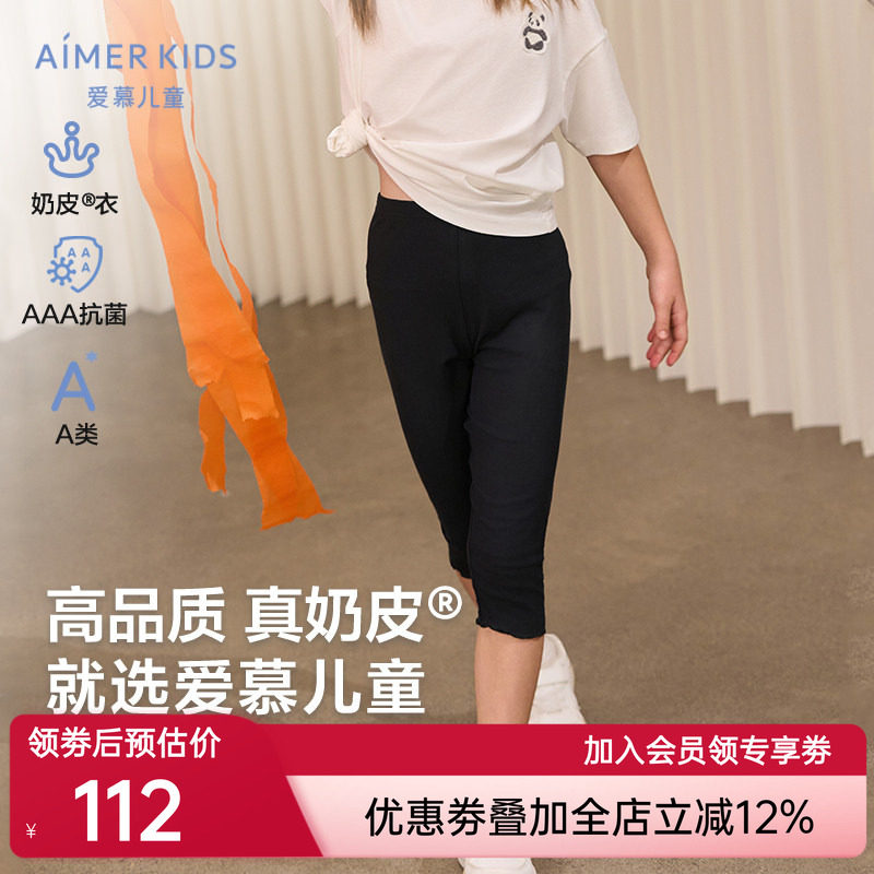 爱慕儿童女孩宝宝小学生七分打底裤A类3A抗菌夏季白色裤子|奶皮衣