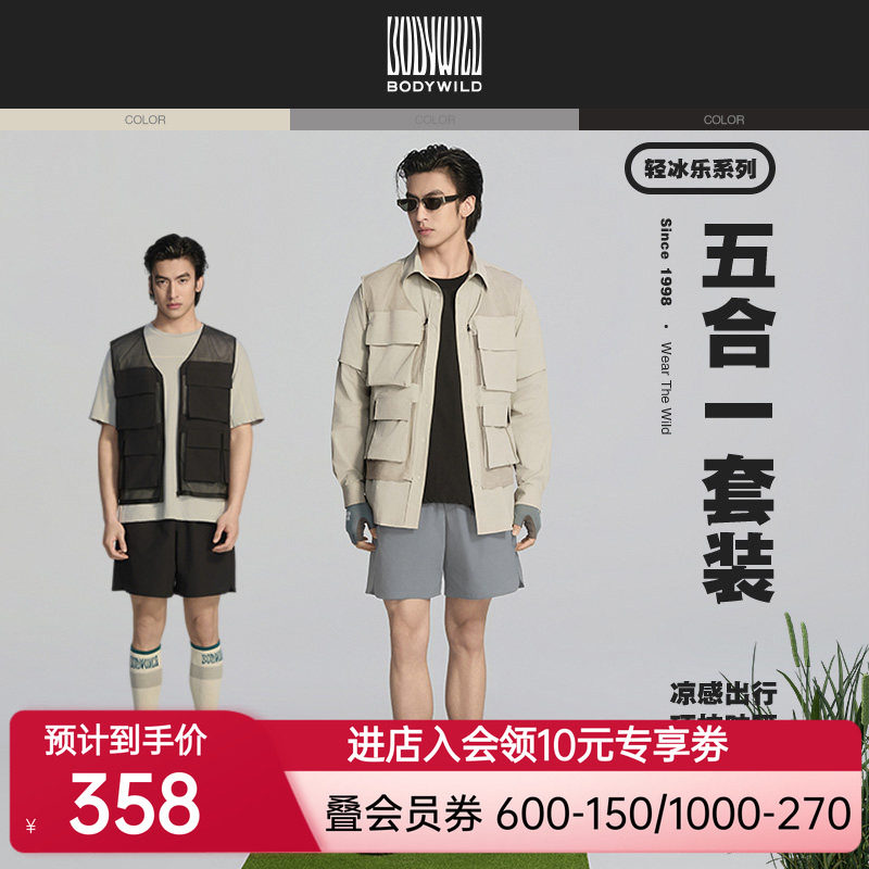 【凉感出行】 BODY WILD可拆卸防晒五合一男士上衣/短裤