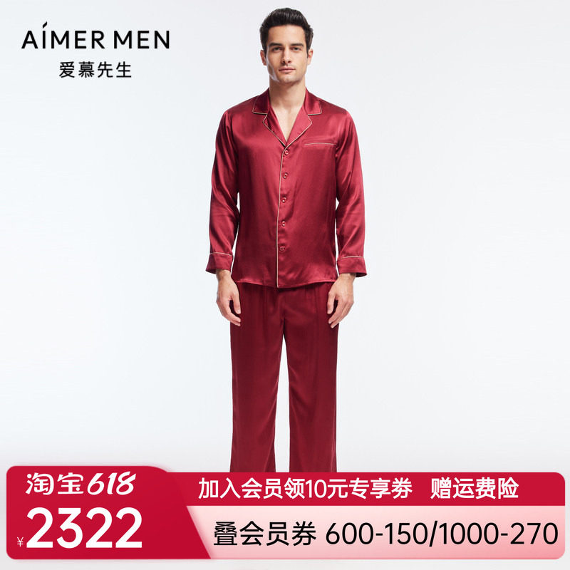 爱慕先生睡衣男士秋冬红色含薄款家居服眼罩套装NS43J151