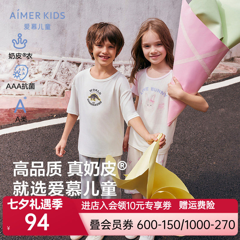 奶皮衣|爱慕儿童男女孩A类抗菌柔软套头短袖短裤睡衣家居服