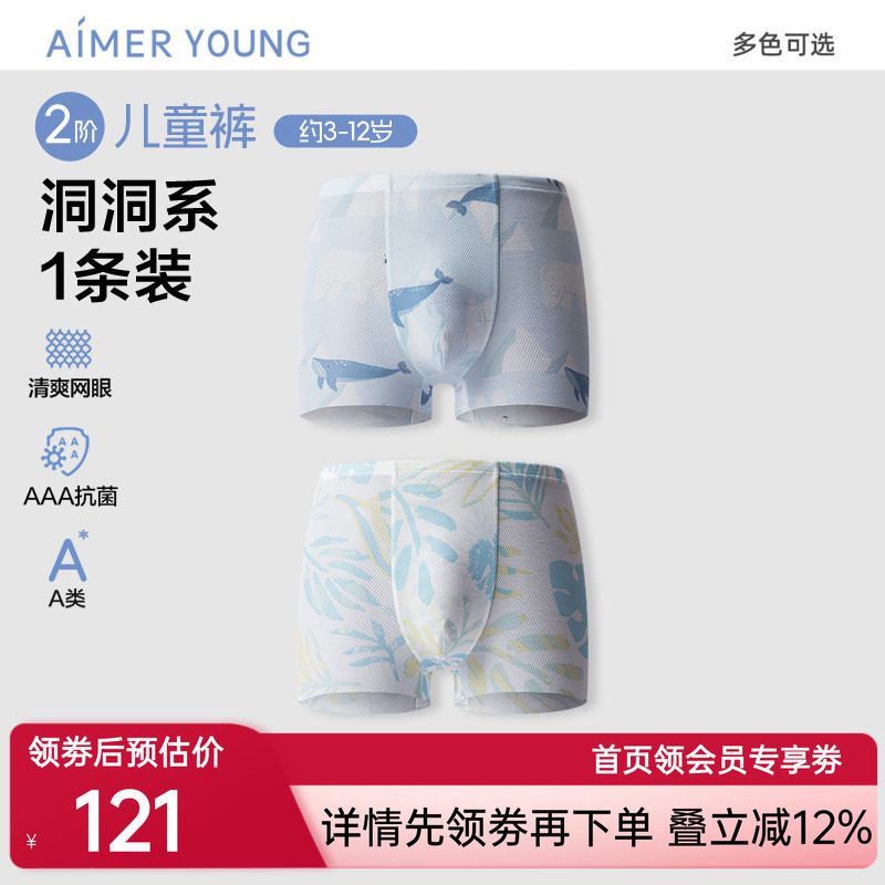 爱慕儿童二阶儿童裤洞洞系男孩印花网眼内裤立裆抗菌中腰平角裤