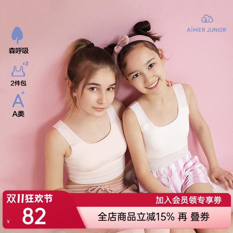 爱慕儿童百搭净痕少女一阶段中长背心两件包AJ111H951